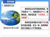 4.1 陆地与海洋 第一课时 课件商务星球版（2024）七年级上册地理