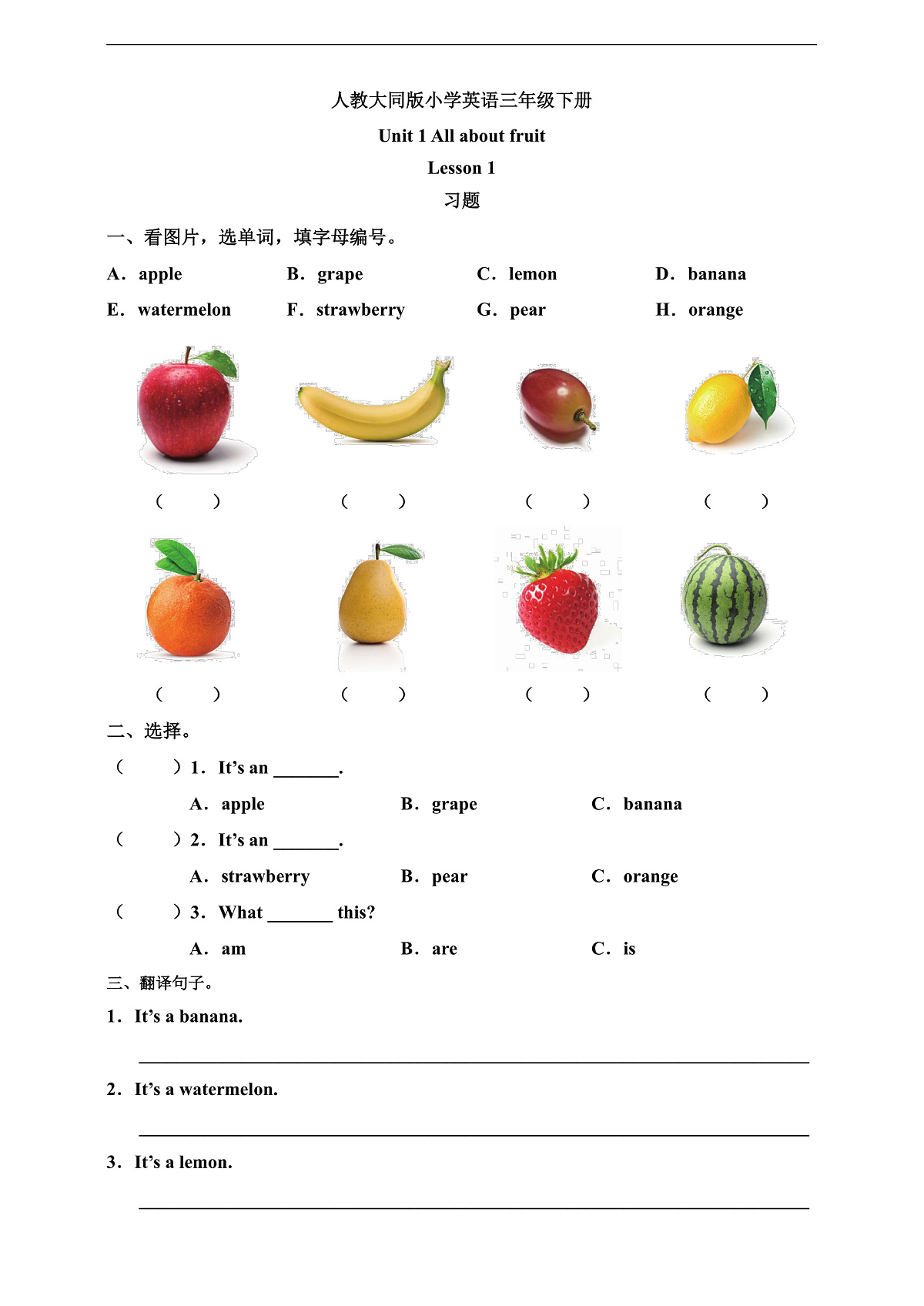 人教大同版 3B Unit 1 All about fruit Lesson 1 习题第1页