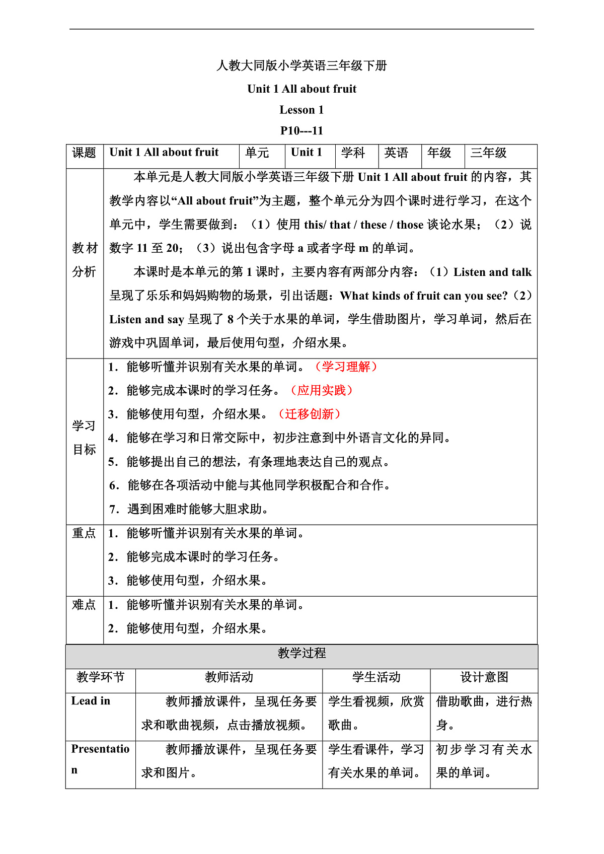 人教大同版 3B Unit 1 All about fruit Lesson 1 教案第1页