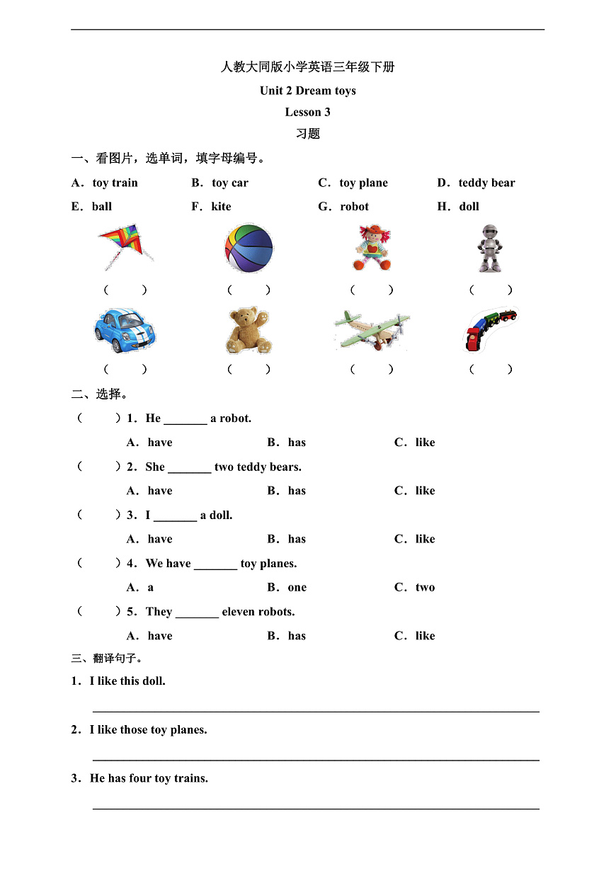 人教大同版 3B Unit 2 Dream toys Lesson 3 习题第1页