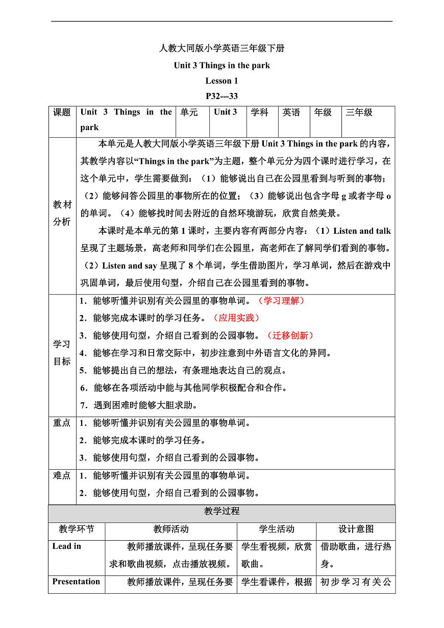 人教大同版 3B Unit 3 Things in the park Lesson 1 教案第1页
