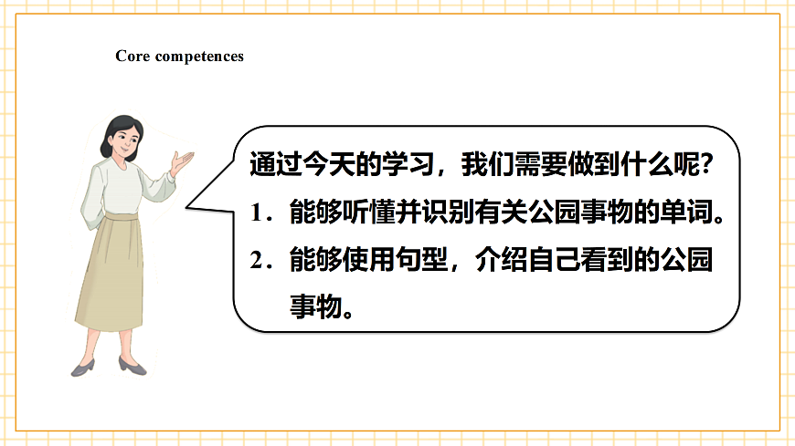 人教大同版 3B Unit 3 Things in the park Lesson 1 课件第3页