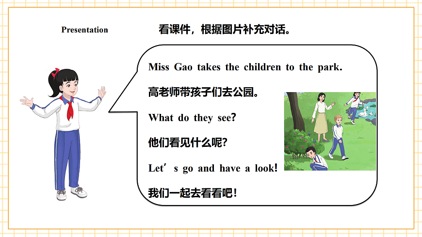 人教大同版 3B Unit 3 Things in the park Lesson 1 课件第5页
