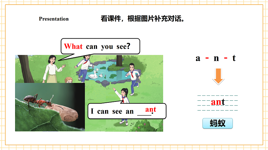 人教大同版 3B Unit 3 Things in the park Lesson 1 课件第6页