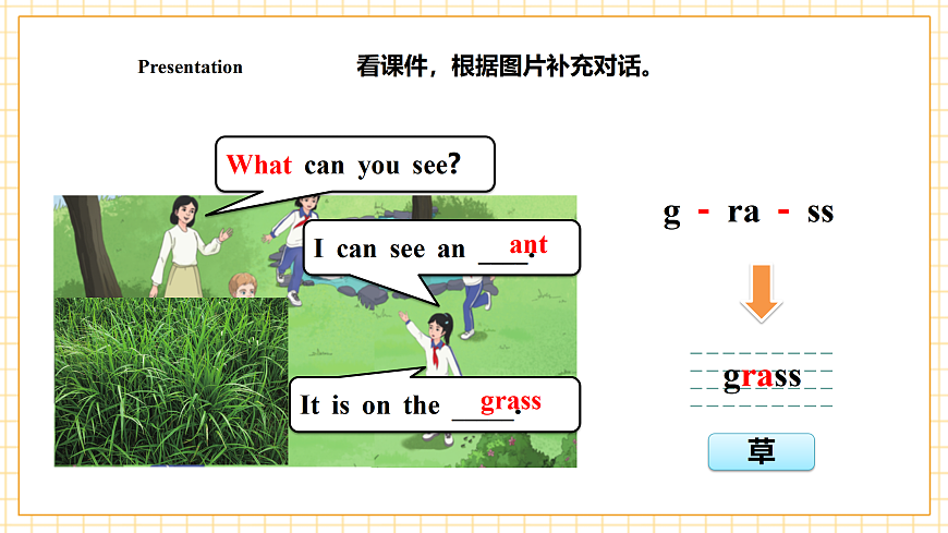 人教大同版 3B Unit 3 Things in the park Lesson 1 课件第7页