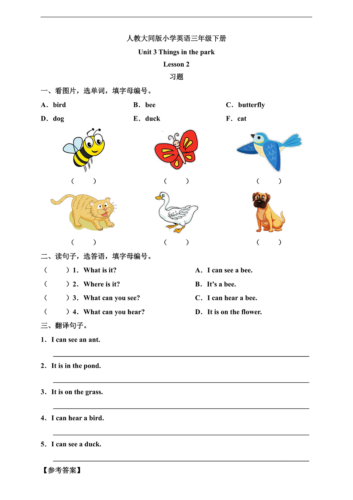 人教大同版 3B Unit 3 Things in the park Lesson 2 习题第1页