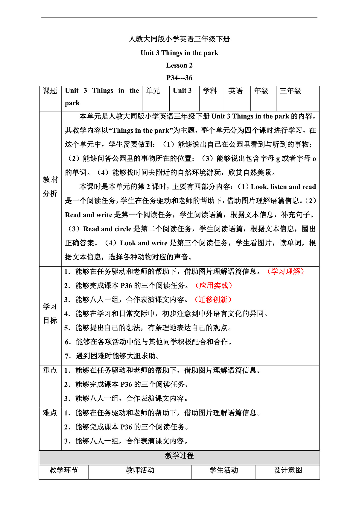 人教大同版 3B Unit 3 Things in the park Lesson 2 教案第1页