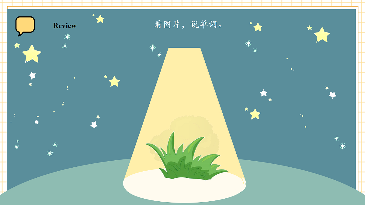 人教大同版 3B Unit 3 Things in the park Lesson 2 课件第5页