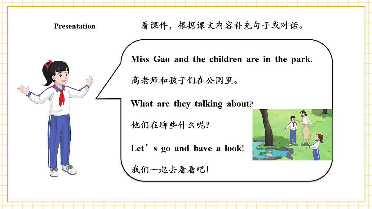 人教大同版 3B Unit 3 Things in the park Lesson 2 课件第7页