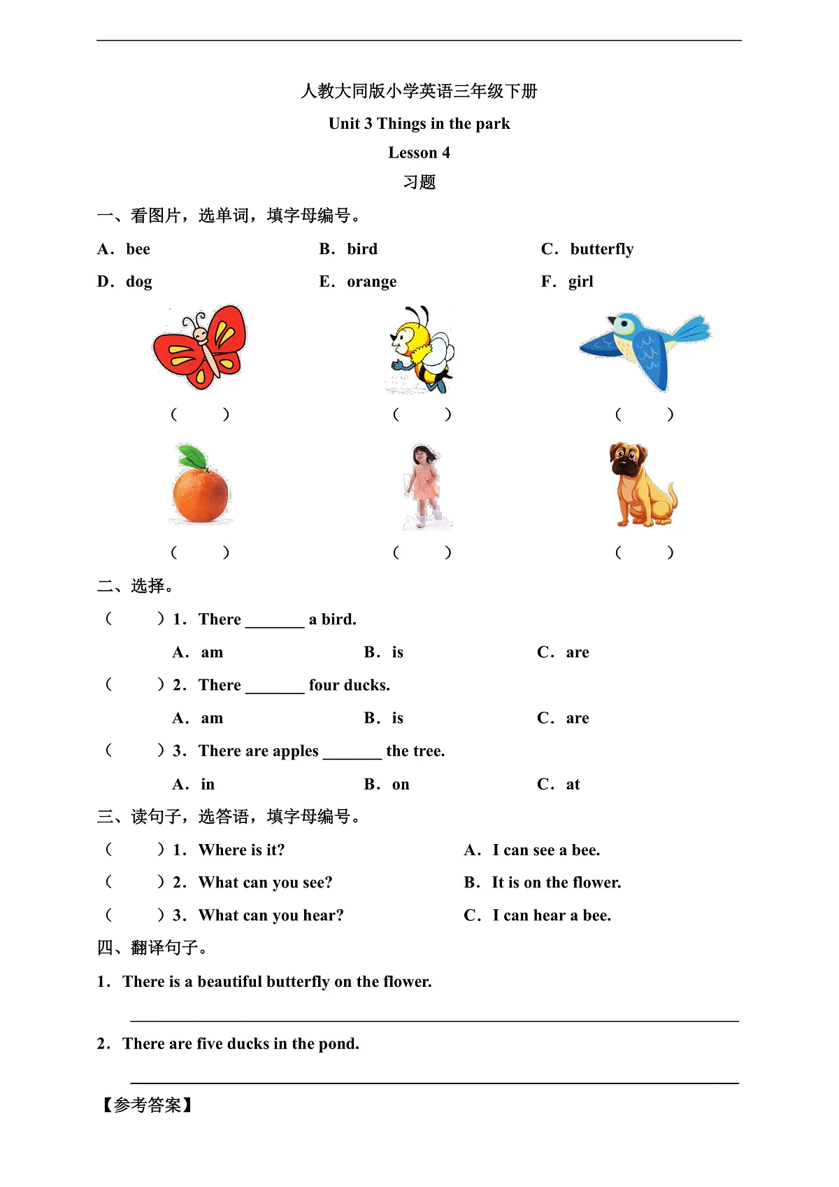 人教大同版 3B Unit 3 Things in the park Lesson 4 习题第1页