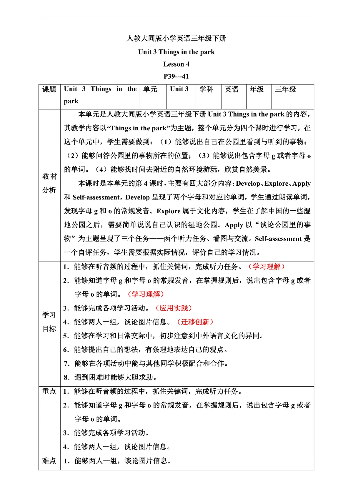 人教大同版 3B Unit 3 Things in the park Lesson 4 教案第1页