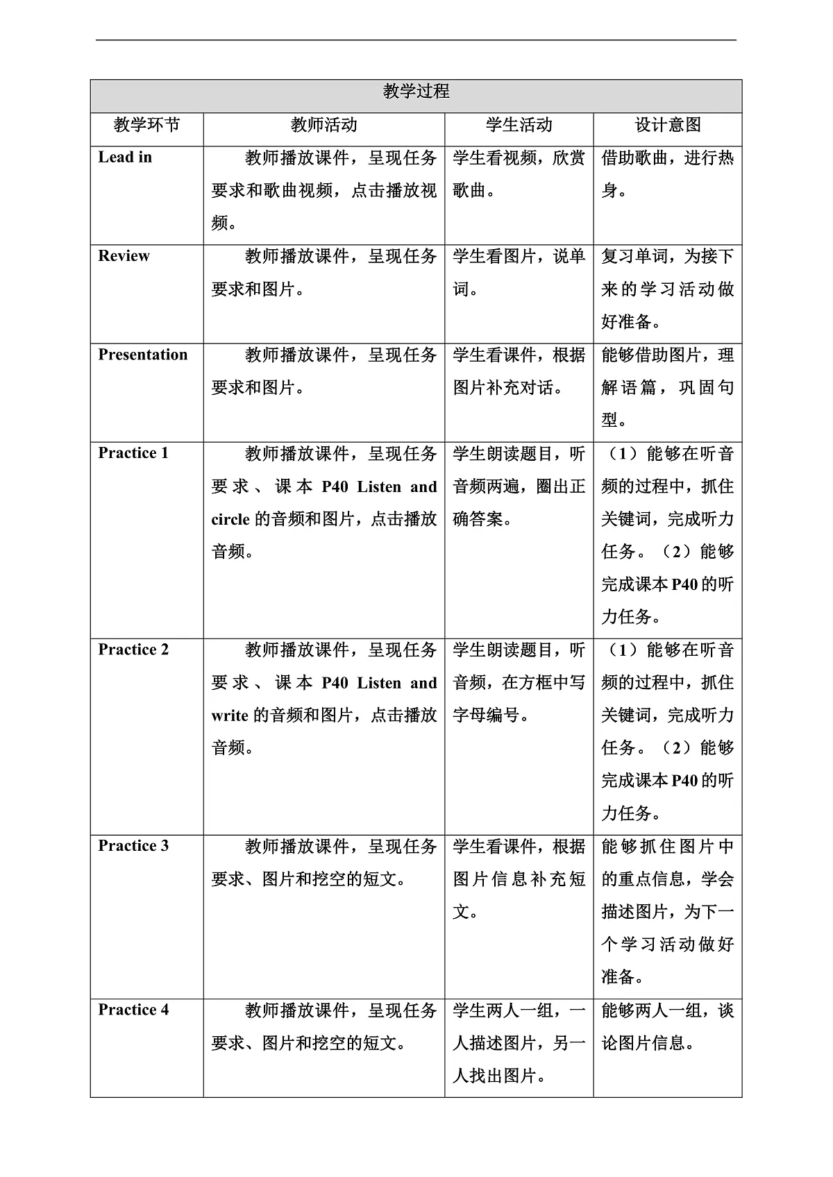 人教大同版 3B Unit 3 Things in the park Lesson 4 教案第2页