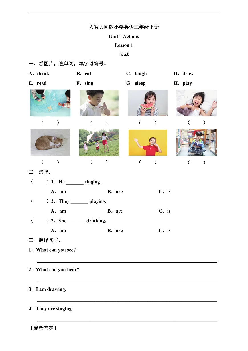人教大同版 3B Unit 4 Actions Lesson 1 习题第1页