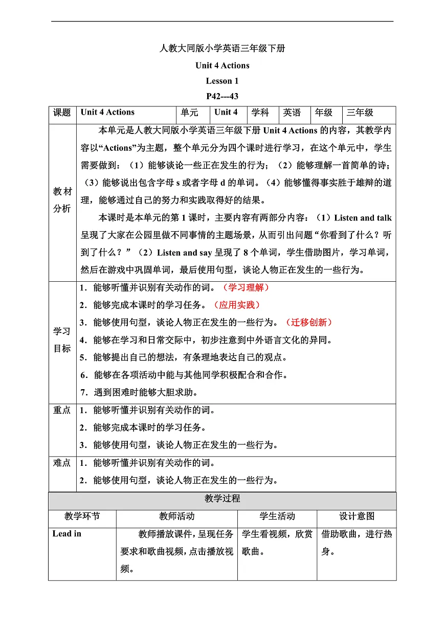 人教大同版 3B Unit 4 Actions Lesson 1 教案第1页