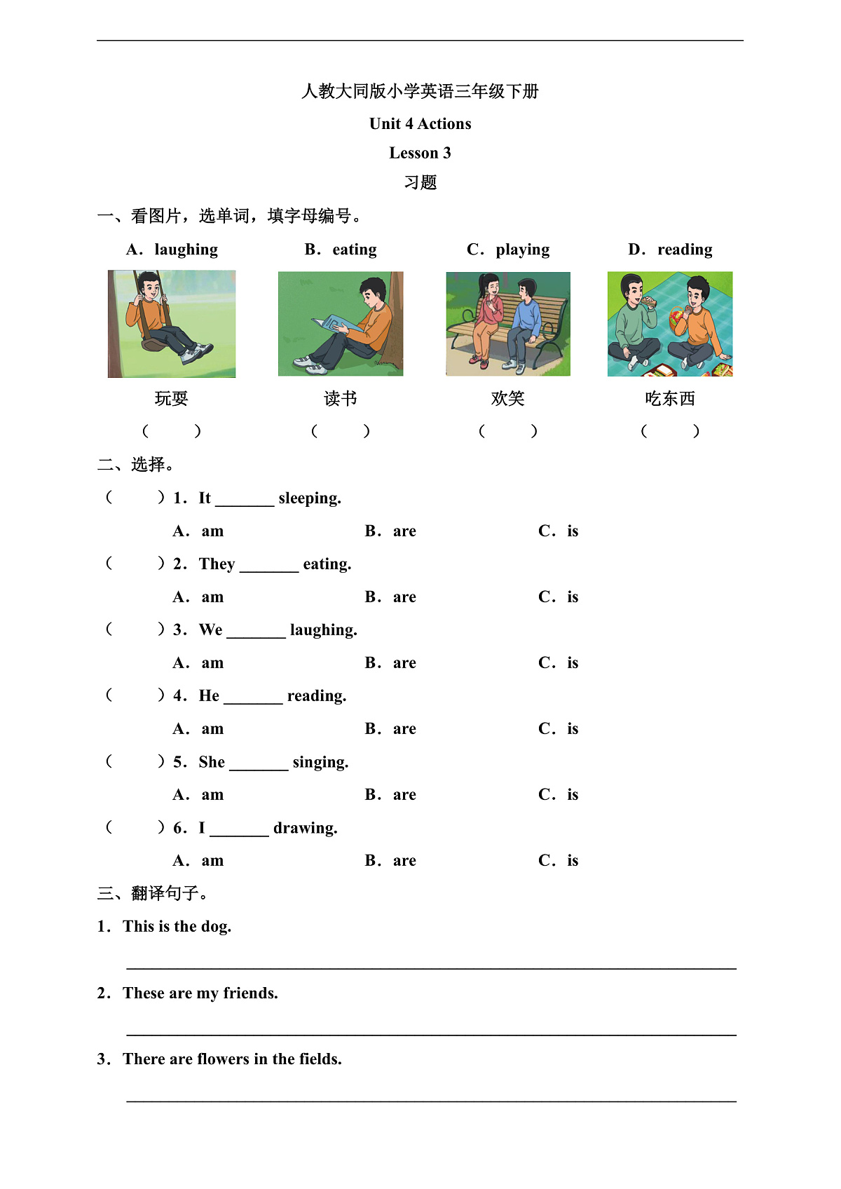 人教大同版 3B Unit 4 Actions Lesson 3 习题第1页