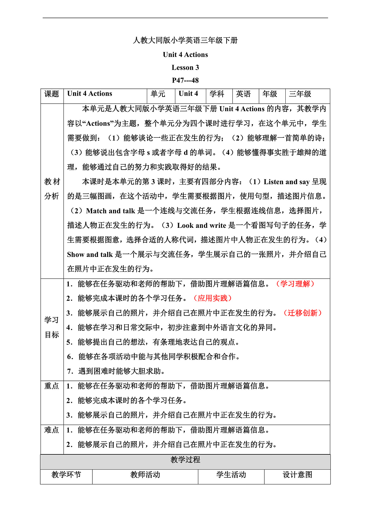 人教大同版 3B Unit 4 Actions Lesson 3 教案第1页