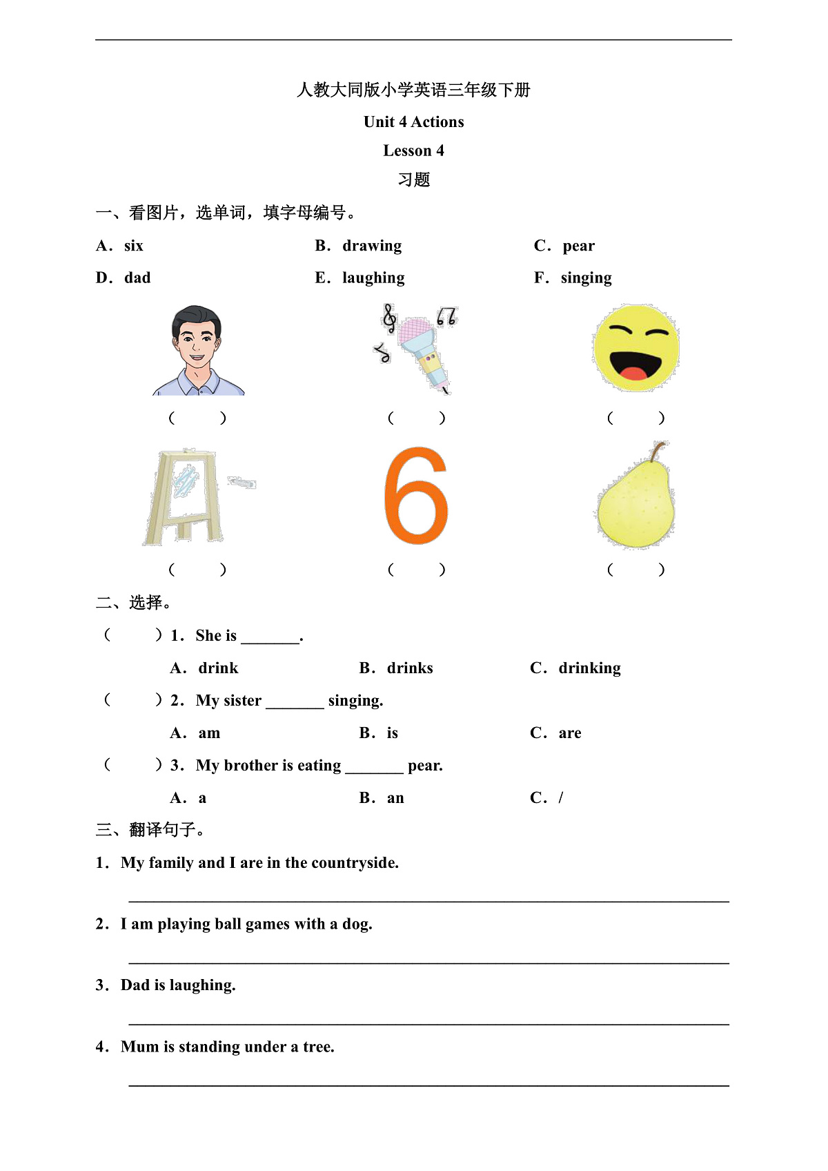 人教大同版 3B Unit 4 Actions Lesson 4 习题第1页