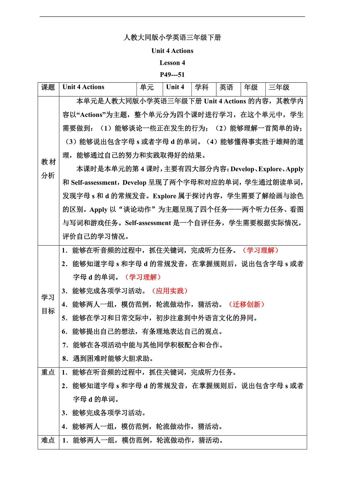 人教大同版 3B Unit 4 Actions Lesson 4 教案第1页
