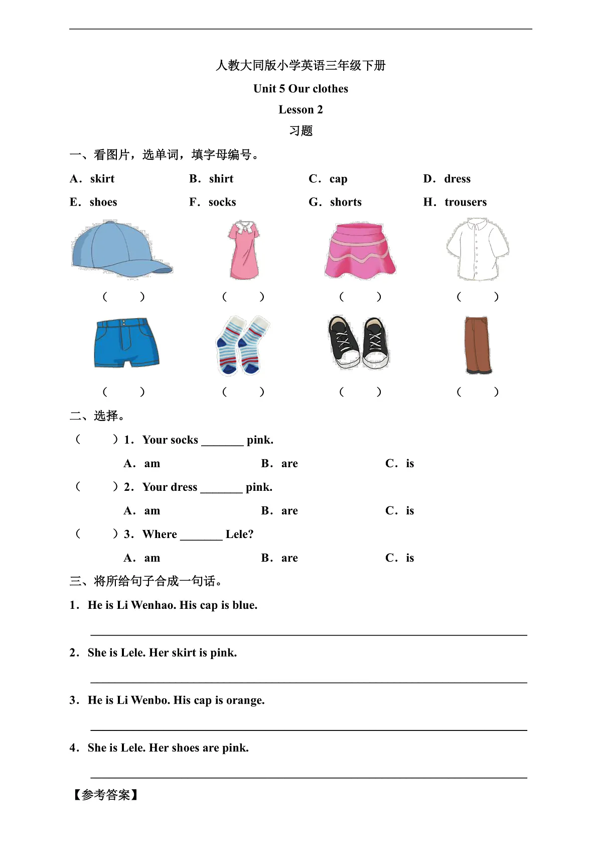 人教大同版 3B Unit 5 Our clothes Lesson 2 习题第1页