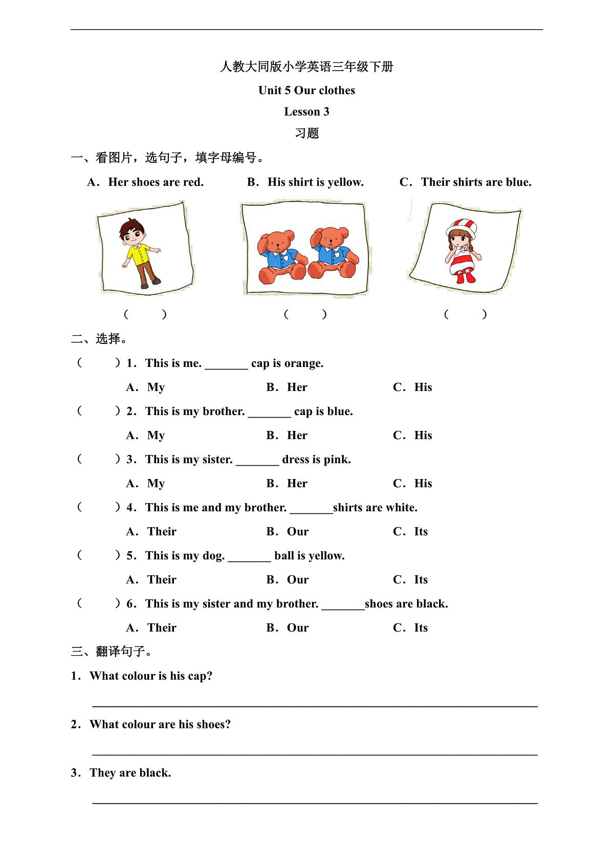 人教大同版 3B Unit 5 Our clothes Lesson 3 习题第1页