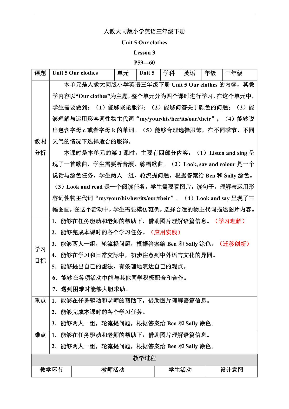 人教大同版 3B Unit 5 Our clothes Lesson 3 教案第1页