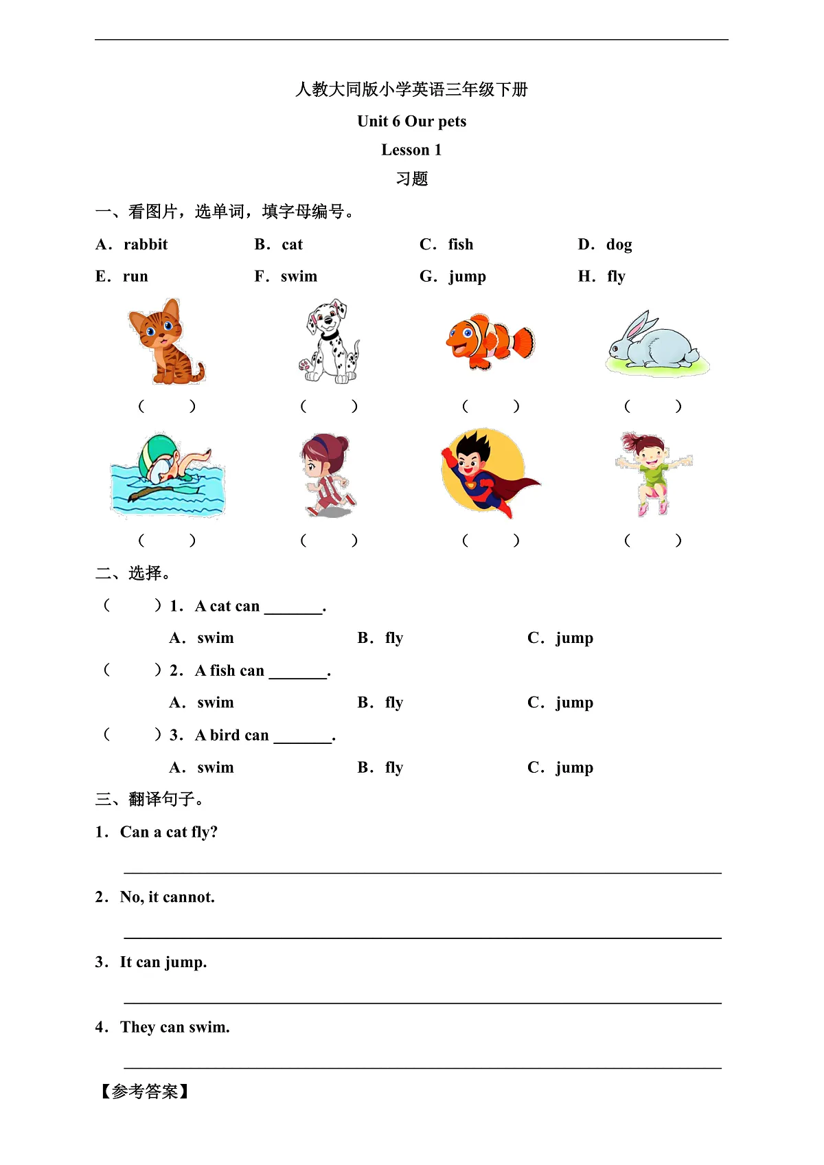人教大同版 3B Unit 6 Our pets Lesson 1 习题第1页