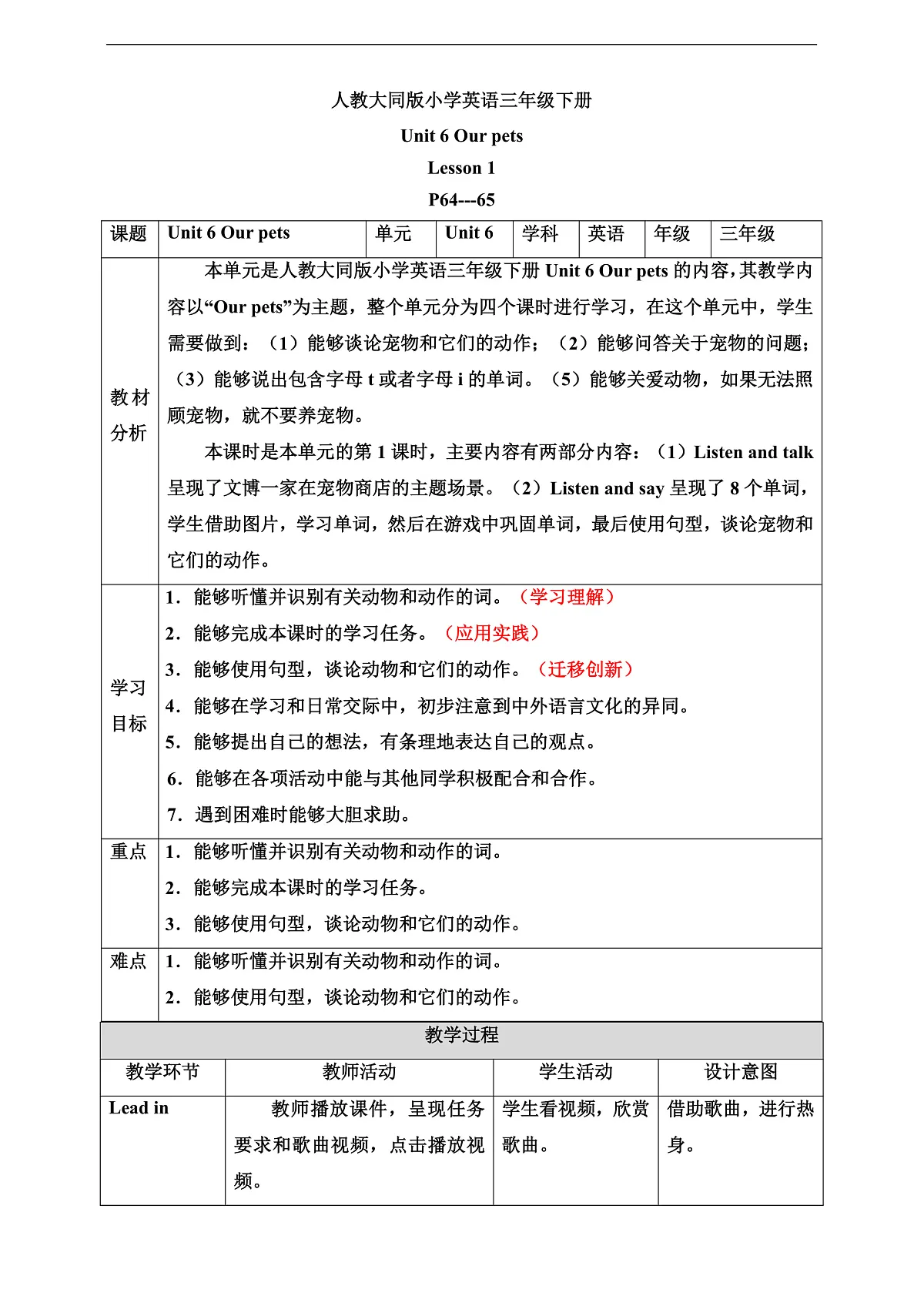 人教大同版 3B Unit 6 Our pets Lesson 1 教案第1页