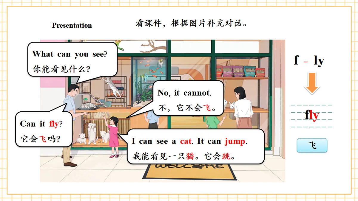 人教大同版 3B Unit 6 Our pets Lesson 1 课件第8页