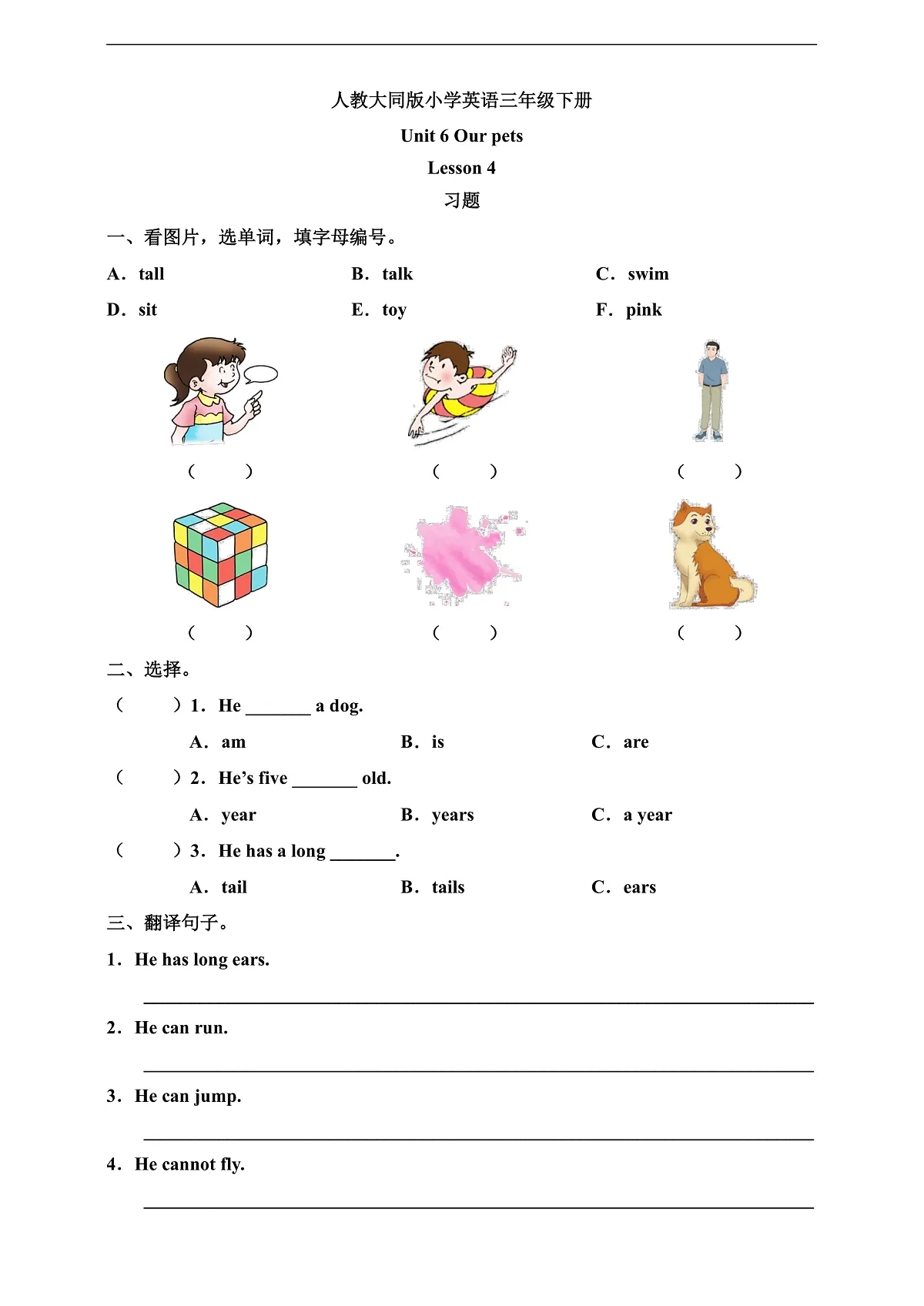 人教大同版 3B Unit 6 Our pets Lesson 4 习题第1页