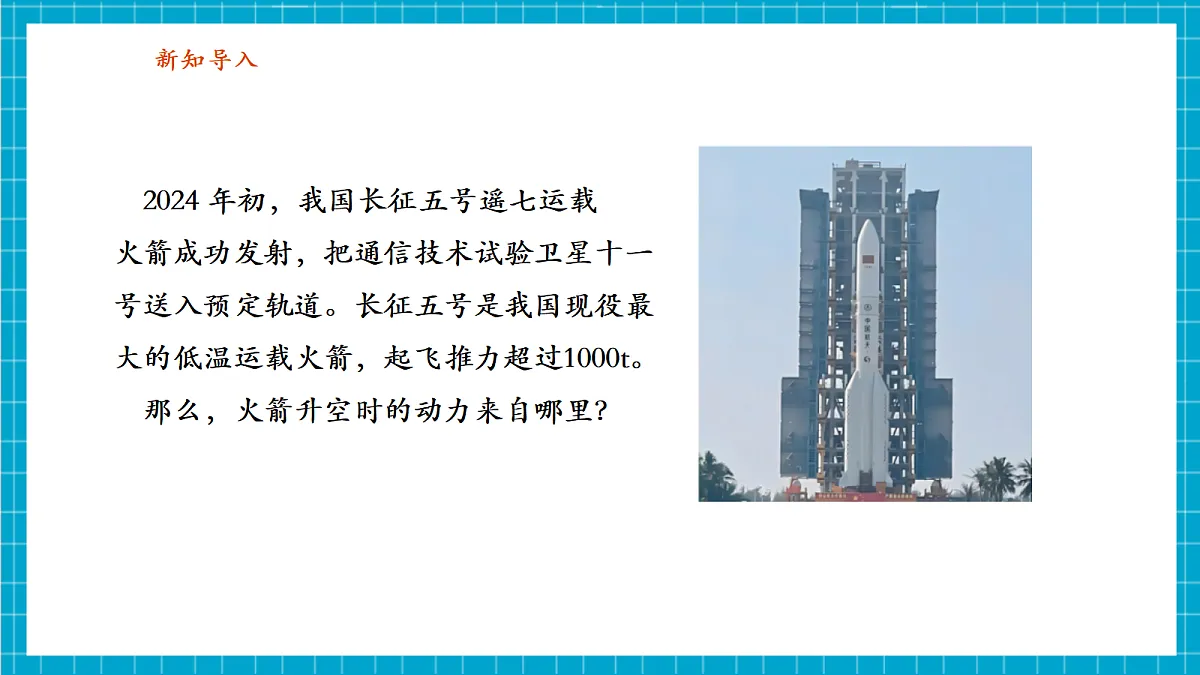 浙教版八上科学 2.4 空间探索 第4页
