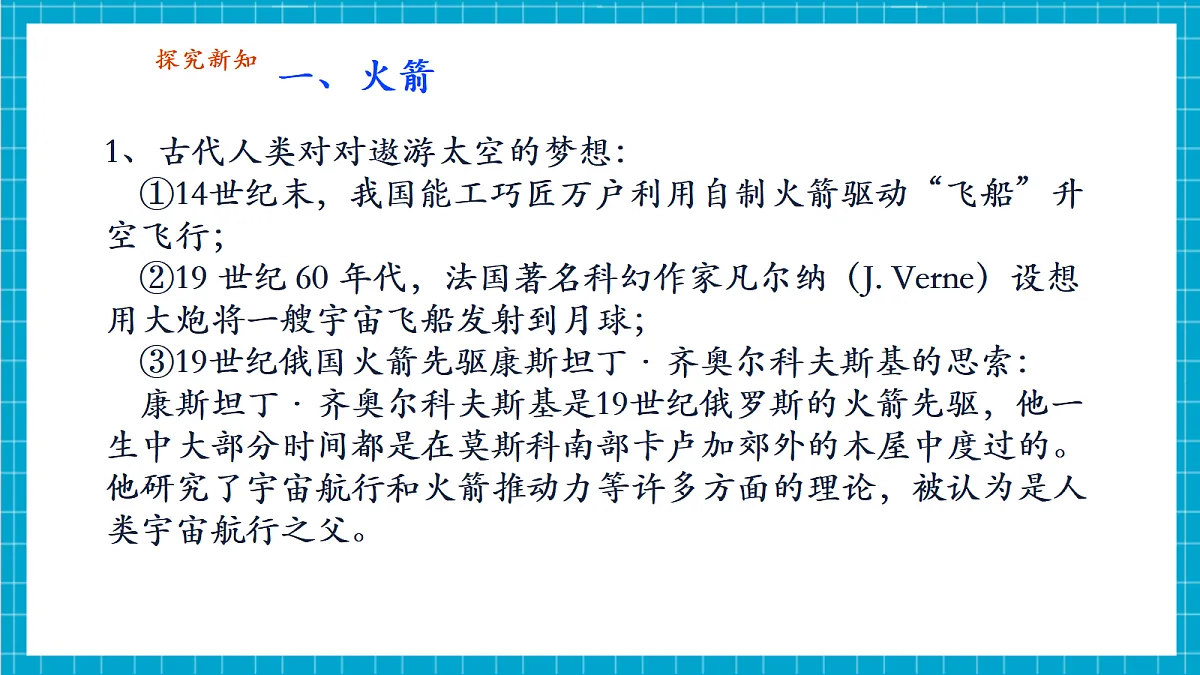 浙教版八上科学 2.4 空间探索 第5页