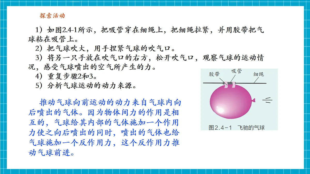 浙教版八上科学 2.4 空间探索 第8页