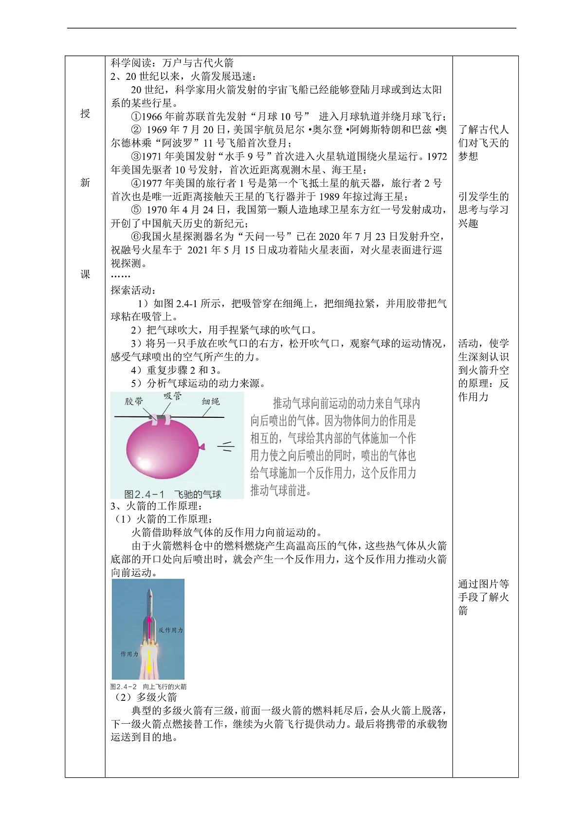 浙教版八上科学 2.4 空间探索 教学设计（表格式）第2页