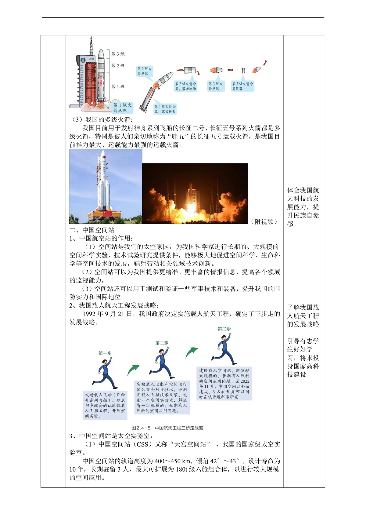 浙教版八上科学 2.4 空间探索 教学设计（表格式）第3页