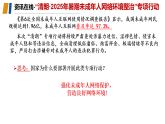 初中  政治 (道德与法治)  人教版（2024）  八年级上册（2024）  第一单元3.2营造清朗空间 课件