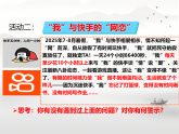 初中  政治 (道德与法治)  人教版（2024）  八年级上册（2024）  第一单元3.2营造清朗空间 课件