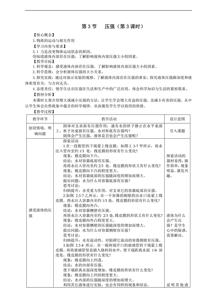 第2章  第3节 压强（第3课时）  教学设计第1页