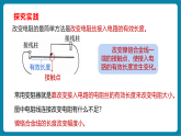 【新教材新课标】浙教版科学八年级上册第3章第2节《物质的导电性》（第3课时）（课件+同步教案+同步练习含答案）