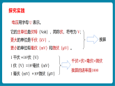 【新教材新课标】浙教版科学八年级上册第3章第3节《电压》（第1课时）（课件+同步教案+同步练习含答案）