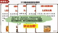初中人教版（2024）夯实法治基础示范课ppt课件