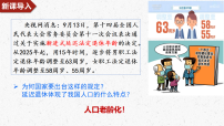 初中政治 (道德与法治)人教版（2024）九年级上册正视发展挑战评课课件ppt