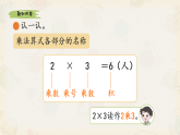 新北师大版小学数学二上3-2《儿童乐园》课件