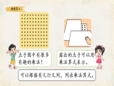 新北师大版小学数学二上3-3《点子图中的乘法》课件