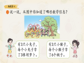 新北师大版小学数学二上3-4《动物聚会》课件