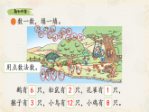 新北师大版小学数学二上3-5《快乐的动物》课件
