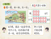 新北师大版小学数学二上3-5《快乐的动物》课件