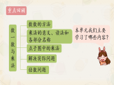 新北师大版小学数学二上3-6《整理与复习》课件