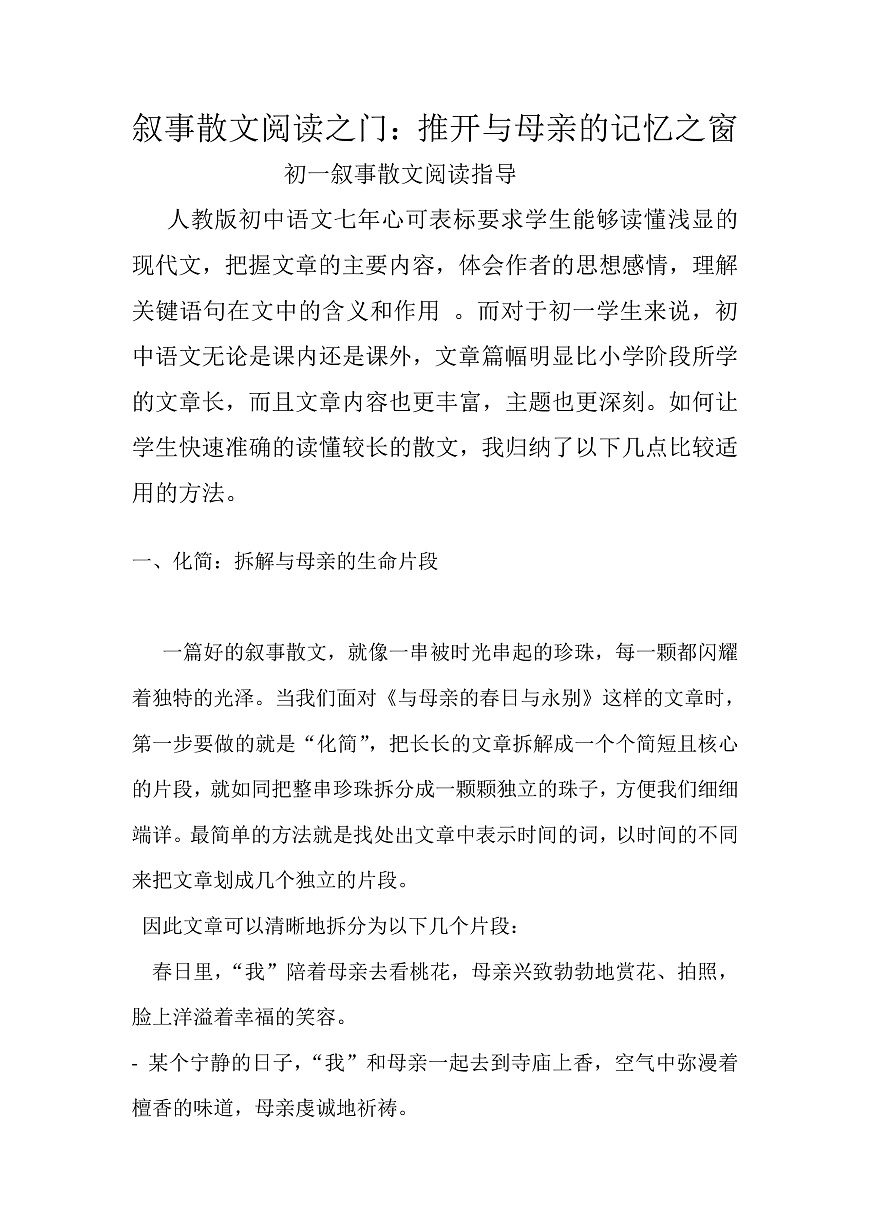 叙事散文阅读之门第1页