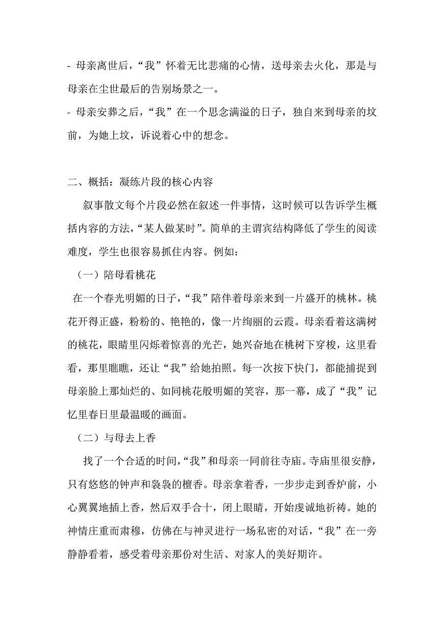 叙事散文阅读之门第2页