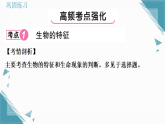 2025年人教版（2024）初中生物七年级上册第一单元第一、二章总结提升习题课课件（含答案）